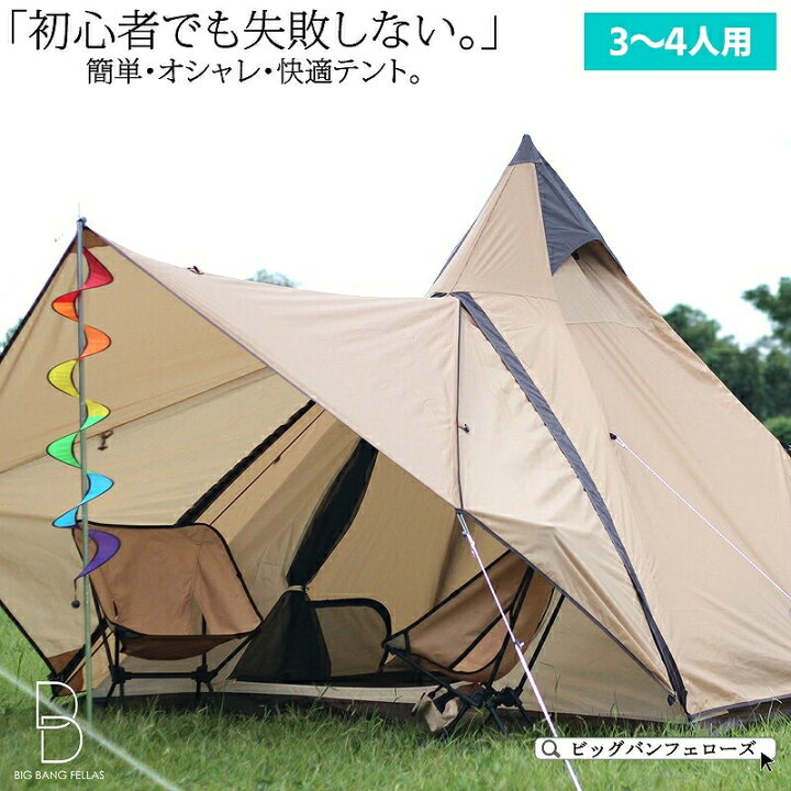 楽天市場】テント キャンプテント ベルテント ワンポール 3〜4人用 