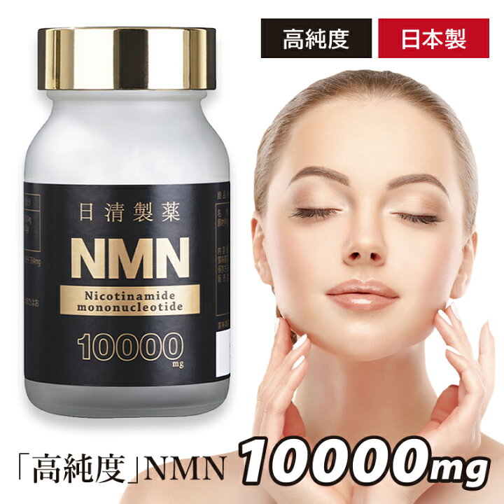 NMNサプリ10000mg