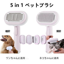 ペットブラシ 猫ブラシ 犬ブラシ ボタンを押して抜け毛が取れるペット用ブラシ スリッカーブラシ 抜け毛取り 短毛 中毛 犬猫用 5in1