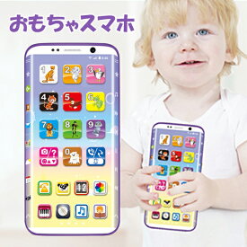 スマホ おもちゃ スマートフォン 携帯 電話 こども 子供 スマホおもちゃ 知育 勉強 スマホ 携帯電話 知育玩具 子供向け 英語 音楽 ライト カメラ 動物 ピアノ 番号 カラフル タッチスクリーン シェーク キッズスマホ ままごと遊び 赤ちゃん 誕生日 ギフト