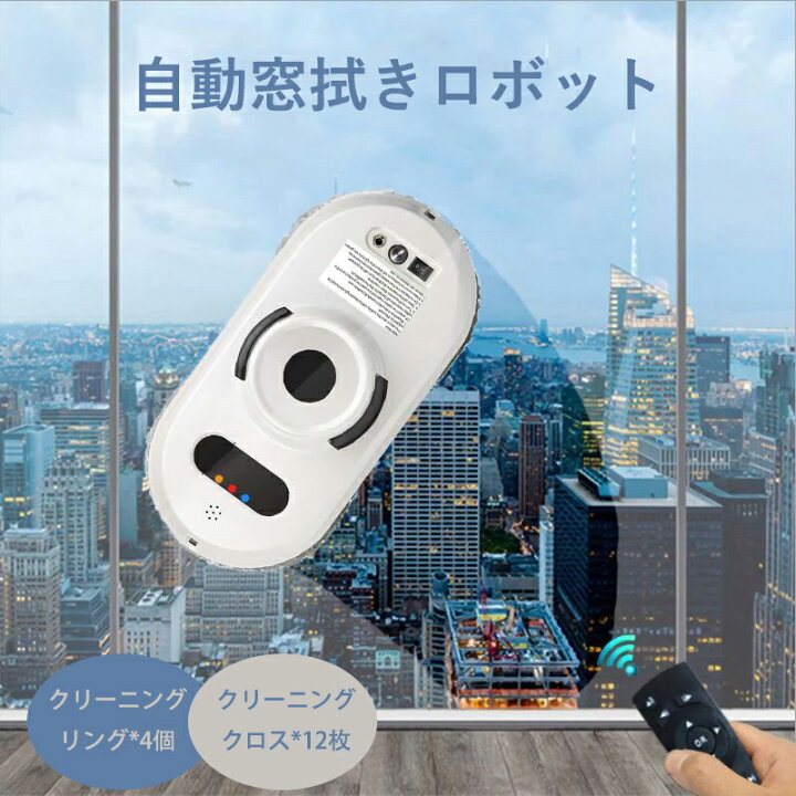 楽天市場】自動窓掃除ロボット 窓拭きロボット 窓掃除道具 リモコン 