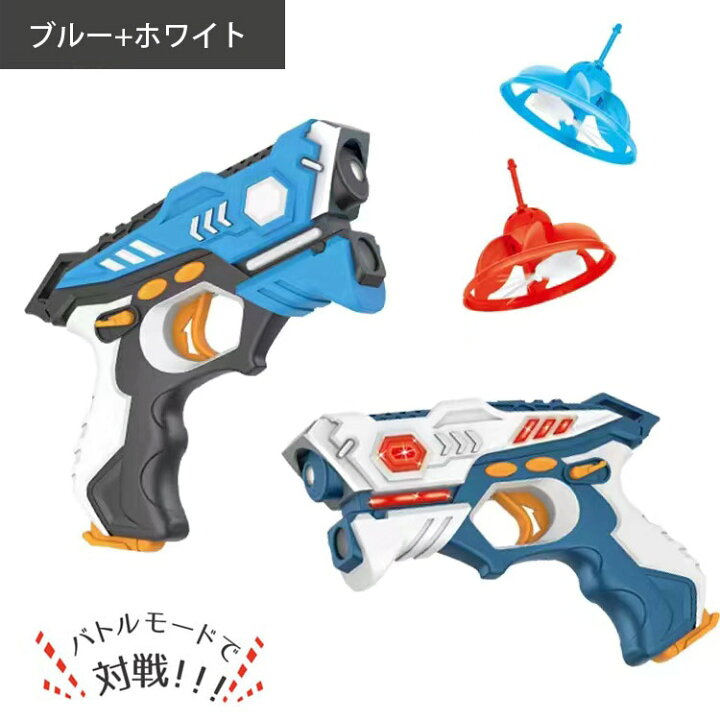 楽天市場】銃 おもちゃ レーザーガン 2個セット アクショントイ UFO 