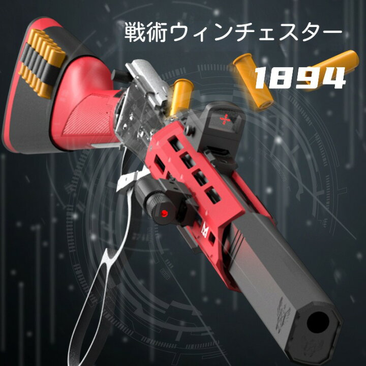 楽天市場】ショットガン風おもちゃ銃 ウィンチェスター M1894 戦術版 