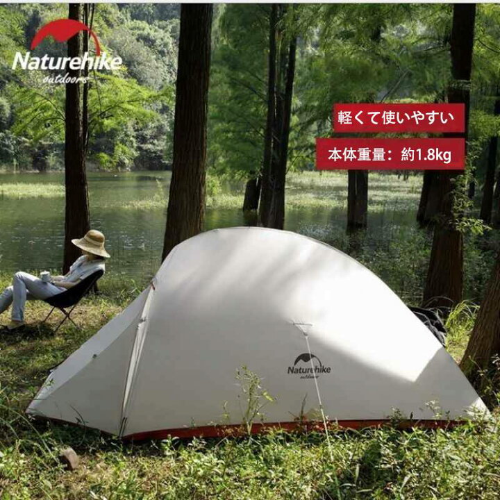 楽天市場】Naturehike テント 3人用 Cloudup3 超軽量 ダブルウォール 
