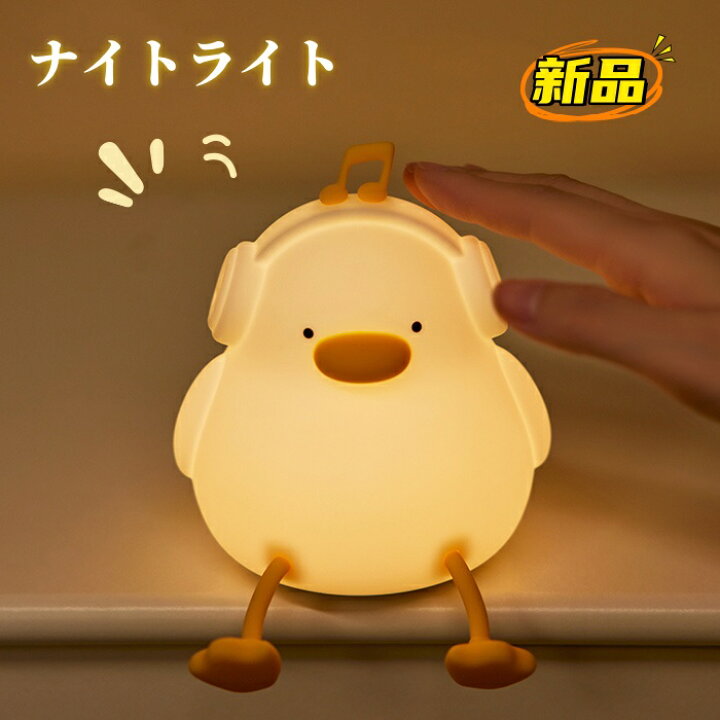 楽天市場】ナイトライト かわいい アヒル型ライト デスクライト LED 