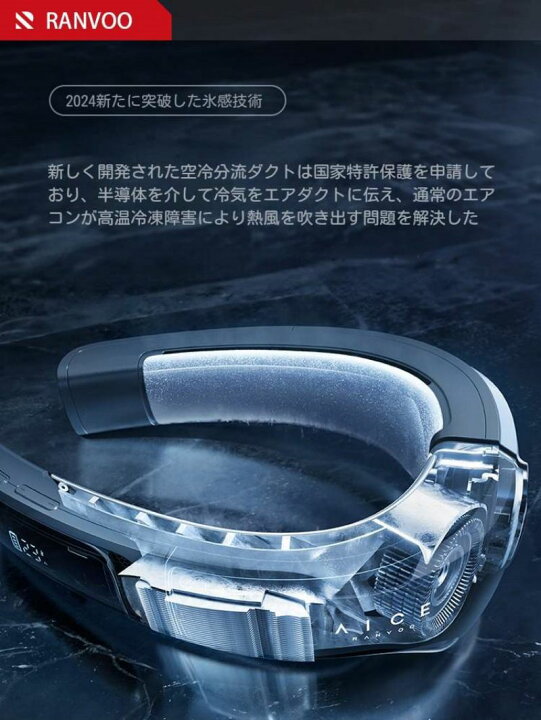 楽天市場】【妥協なき冷却力 AICE LITE】RANVOO 2024新登場 ネック 