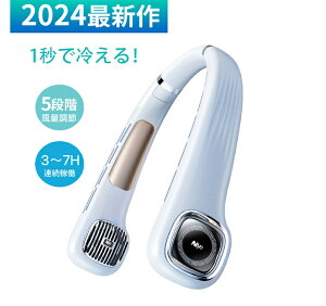 「1秒で冷える!」首掛け扇風機 冷却プレート クール 冷感 ネッククーラー ひんやり ネックファン ポータブル 羽根なし 静音 プレゼント
