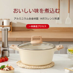 両手なべ 24cm 卓上鍋 IH〜ガス火対応 深型 キッチン 蓋付き 簡単調理 軽い キッチン用品 煮物 カレー シチュー 食器 家庭用 送料無料