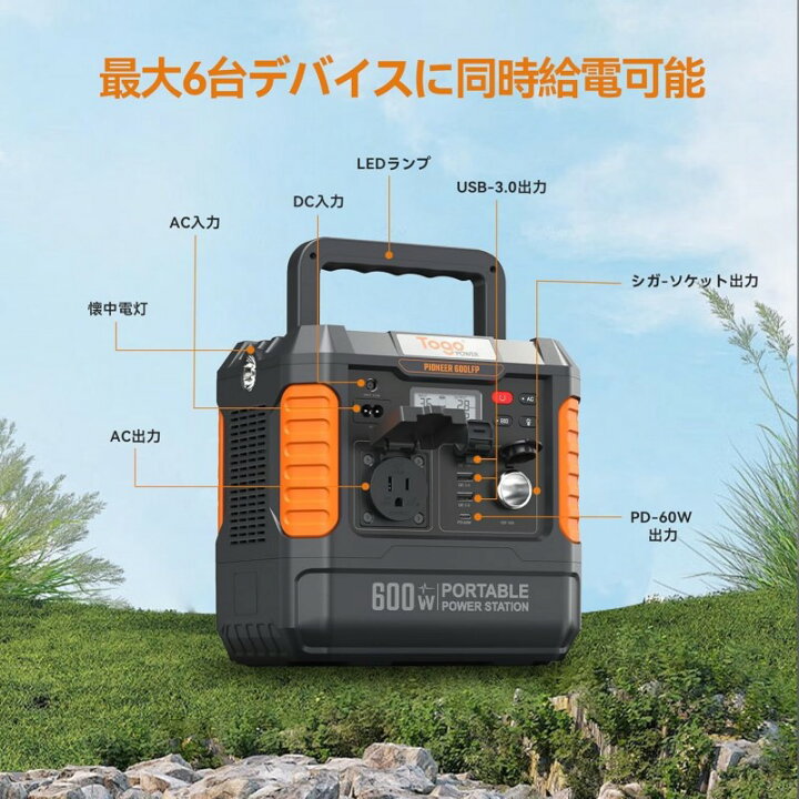 楽天市場】Togo Power ポータブル電源 リン酸鉄 600W 大容量 小型 
