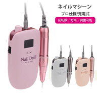 【短納期】携帯用ネイルマシーン 電動ネイルマシン ネイルドリル 電動ネイルファイル ネイルマシーン ネ…