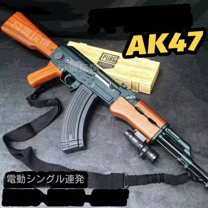 楽天市場】おもちゃの銃 トイガン おもちゃ リアル AK47 エアガン 遠 