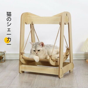 ペットベッド キャット ハンモック ブランコ 猫ハンモック 木製 ペットベッド キャットベッド 猫用 ネコ ハウス お昼寝 ハンモック ゆりかご 揺れる ブランコ 揺り籠 ストレス解消 ネコベッ