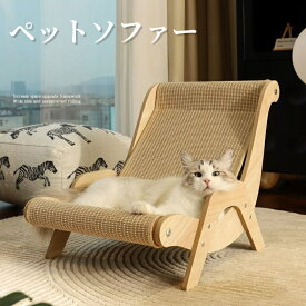猫ベッド 猫ソファー 猫 爪とぎ 爪研ぎ つめとぎ ベッド ソファー 大 インテリア 猫つめとぎ おしゃれ 爪みがき ねこ 猫の爪とぎ 耐久性 キャット つめとぎ