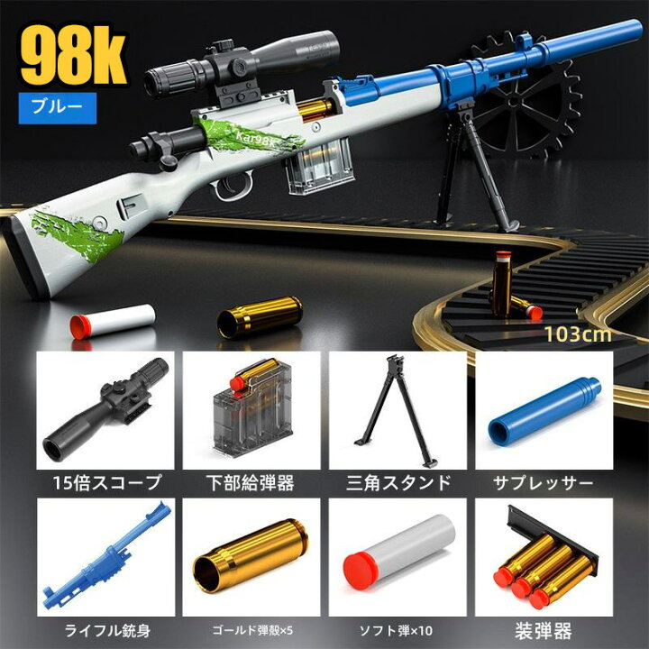 楽天市場】エアガン 狙撃統 子供 おもちやの統 トイガン 照準器付き 遠 