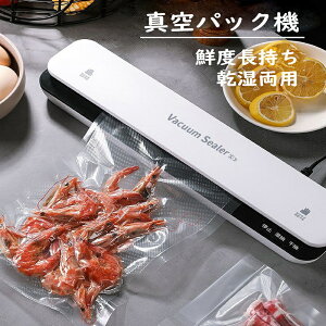 真空パック機 シーラー 多機能 家庭用 脱気 密封 脱気シーラー 乾湿対応 真空パック袋10枚付き 操作簡単 鮮度長持ち 専用袋不要