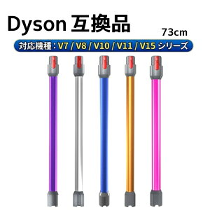 Dyson ���������O�p�C�v �݊��i �����O�p�C�v �_�C�\�� V7 V8 V10 V11�V���[�Y��p ���������O�p�C�v �������i
