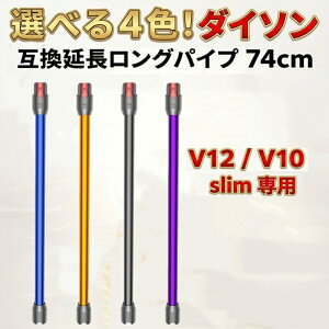 �_�C�\�� ���������O�p�C�v �݊��i Dyson V10 slim V12 �V���[�Y�Ή� �����p�C�v �|���@���������O�p�C�v �|���@�p�������i