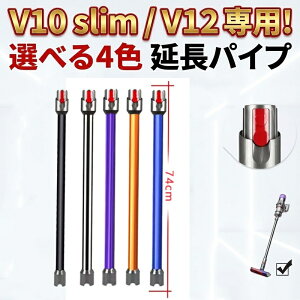 �_�C�\�� V10 slim V12 ���������O�p�C�v �݊��i Dyson V10 slim �V���[�Y�Ή� �����p�C�v �|���@���������O�p�C�v �|���@�p�������i �_�C�\��