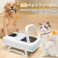 自動フィーダー Microchip マイクロチップ 盗難防止 猫 小型 犬 ペット用品 自動給餌器 赤外線センサー …