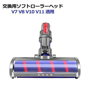 �y�݊��i�z�\�t�g���[���[�N���[�i�[�w�b�h Dyson V7 V8 V10 V11�V���[�Y��p ���[�^�[�w�b�h �A�������i �A�N�Z�T���[ �\�t�g���[���[�N���[���w�b�h