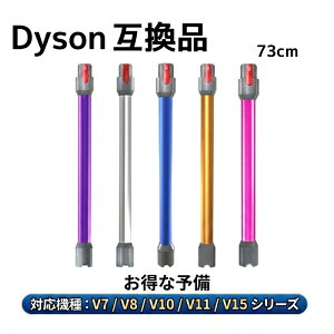 Dyson ���������O�p�C�v �݊��i �����O�p�C�v �_�C�\�� V7 V8 V10 V11�V���[�Y��p ���������O�p�C�v �������i