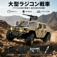 ラジコンカー 戦車 機動車 オフロード ミリタリー 大型 装甲車 34cm 4WD 1/12 LEDライト 充電式 バッテリ…