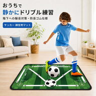 【90*140cm 大判】サッカー 練習用マット トレーニングマット 練習器具 ステップ練習 自主トレ 防音 防滑…