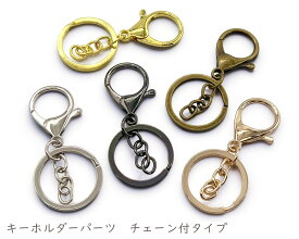 「キM」 キーホルダーパーツ　M　10個入／卸100個入　チェーン付タイプ　キーホルダー金具 リング　レジン キーホルダーパーツ　キーホルダーパーツ カニカン　ナスカン キーホルダー　マルチキーホルダー　平二重リング30mm