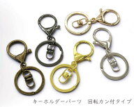 「キN」 キーホルダーパーツ　N　10個入／卸100個入　回転カン付タイプ　キーホルダー金具 リング　レジ…