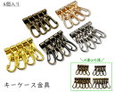 [キB]　キーケース　4個入／卸 40個入　キーケース 金具　4連　幅34mm　6連　幅48mm　厚タイプ　レザークラフト金具　…