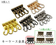 [キB]　キーケース　4個入／卸 40個入　キーケース 金具　4連　幅34mm　6連　幅48mm　厚タイプ　レザーク…