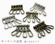 [キAC]　キーケース　5個入／卸 50個入　キーケース 金具　4連　幅34mm　四連　幅34mm　厚タイプ　板ナス…