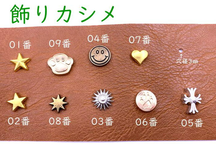 楽天市場】飾りカシメ 04番 笑顔 20個(組)入り 直径13mm 高2.5mm 