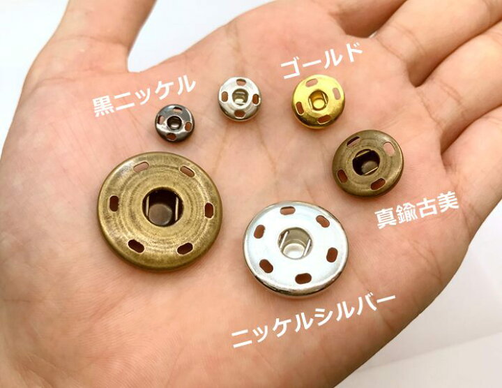 楽天市場】○ スナップボタン 縫い付け 直径21mm 10個(組)入り 