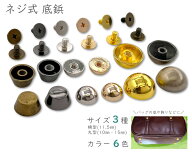 「T」 スタッズ　ネジ式　底鋲　20個/200個入り　桶型　玉型　丸型　バッグ底鋲 ネジ　レザークラフト 金…