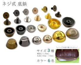 「T」 スタッズ　ネジ式　底鋲　20個/200個入り　桶型　玉型　丸型　バッグ底鋲 ネジ　レザークラフト 金具　良品質　バッグ金具　かばんパーツ　台形　丸形　　かばん　バッグ　ハンドメイド スタッズ