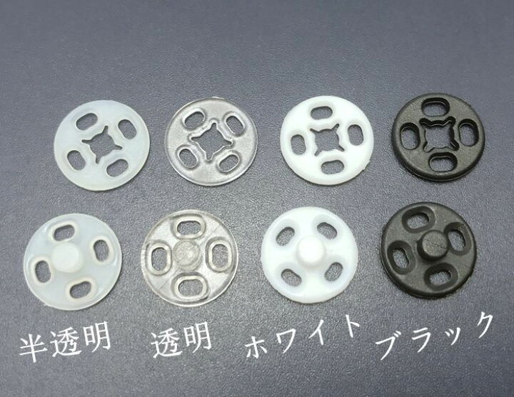 楽天市場】「プ縫10」プラスナップ 縫い付けタイプ 直径10mm 30個(組  