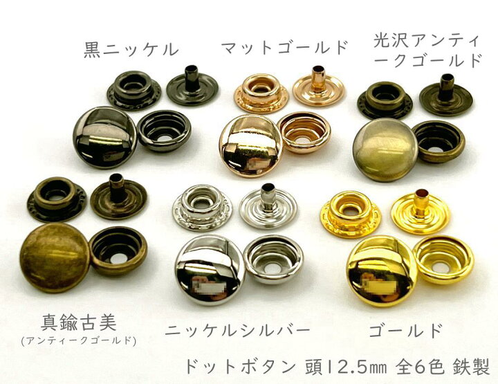 楽天市場】ドットボタン 頭径12.5mm 20組入り 使いやすい ジャンパー 