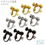 20個入り　イヤリング金具　ネジ式　丸タイプ カン付 　銅製　良いメッキ加工 　丸型　14*15mm　10ペア　…