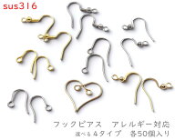 [ピC]　ステンレス フックピアス　約50個入り　sus316　ピアス　シンプル　サージカルステンレス　アレル…
