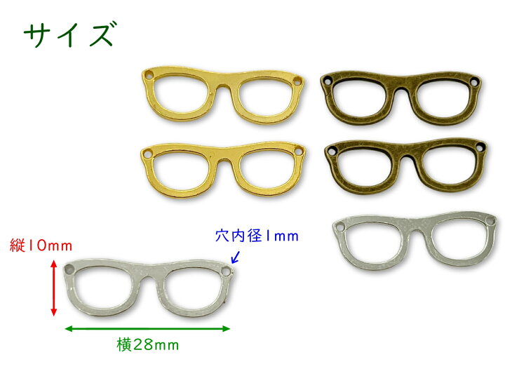 楽天市場】金属チャーム メガネ 枠 B 20個入り 28*10mm 厚1.6mm 