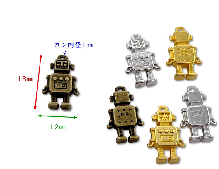 楽天市場】金属チャーム ロボット A 立体 18*12mm 厚5mm 10個 