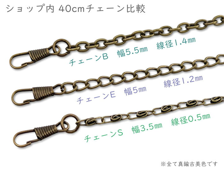 楽天市場】「T-S40」 持ち手チェーン S 40cm×2本 幅3.5mm 持ち手 