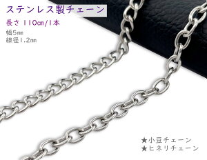 uSuTv XeX@`F[@5mm@a1.2mm@SUS304@ 110cm@1{@ ql@XeXF@Vo[@`F[@V_[`F[@obOp`F[@@1.1m