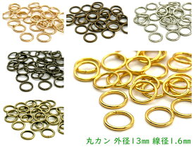 「マ1316」 太い 丸カン　直径13mm　線径1.6mm　30個入り　丈夫　リング　良い品質　マルカン　外径13mm　キーホルダー金具