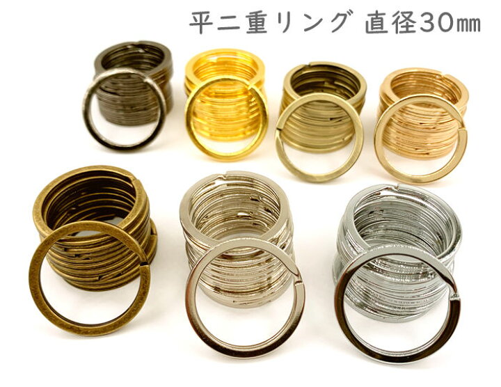 楽天市場 平30 平二重リング 直径３０mm 10個 15個入り キーリング 良い品質 金具 線幅2 7mm 厚み2 4mm 平押し二重リング キーホルダー金具 D7 パーツ ビーズ 手芸素材