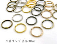 「二30」 二重リング　直径(外径)30mm　20個入／卸 200個入　線幅2.0mm　二コイル　キーホルダー金具　キ…