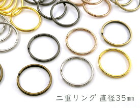 「二35」 二重リング　キーホルダー　直径(外径)35mm　線幅2.2mm　10個入／卸 100個入　二コイル　鉄製　大サイズ　キーホルダー金具　キーリング