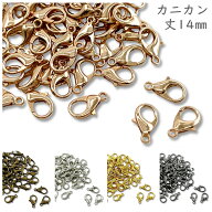「kk14」 カニカン　丈14mm　約50個入り　フック　留め具 副資材 卸し 金具　小中サイズ　　カニカン パ…