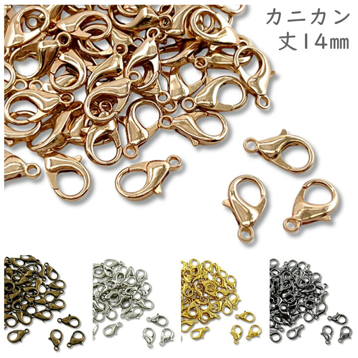 楽天市場】「kk14」 カニカン 丈14mm 約50個入り フック 留め具 副 
